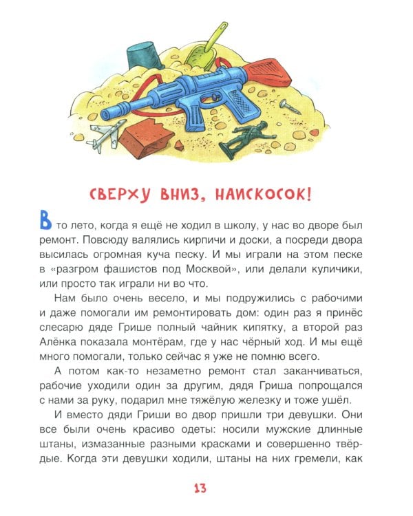 Денискины рассказы (илл. Громовой)