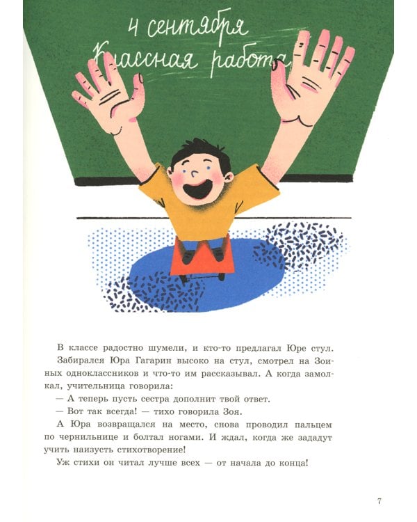 Путь к звёздам