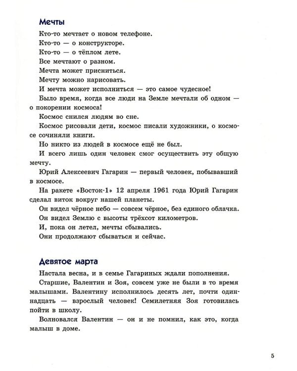 Путь к звёздам