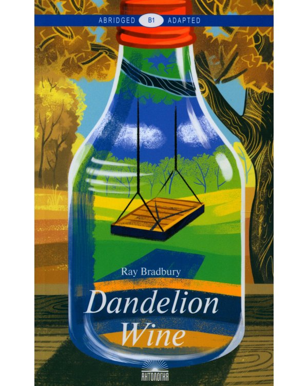 Dandelion Wine = Вино из одуванчиков: книга для чтения на англ.яз. Уровень В1