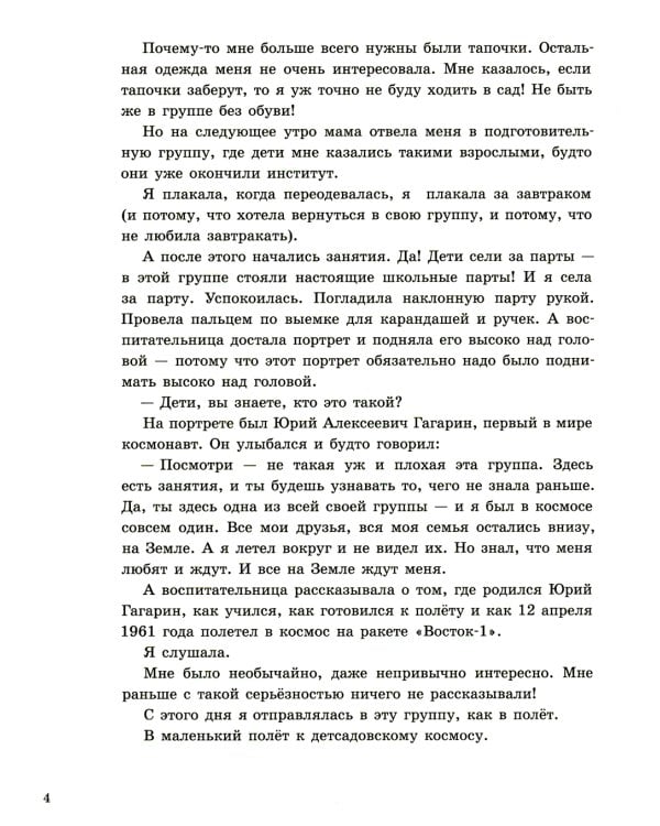 Путь к звёздам