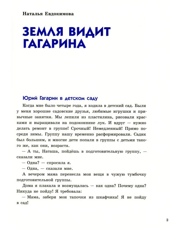 Путь к звёздам