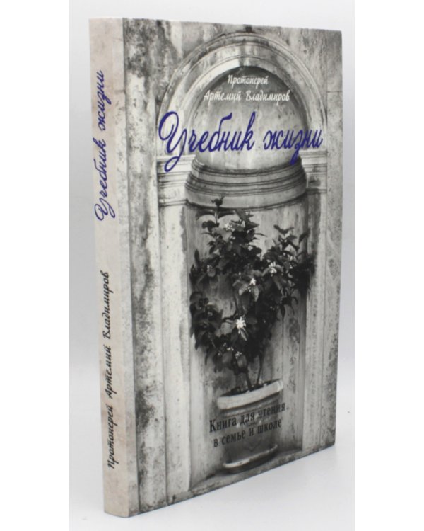 Учебник жизни