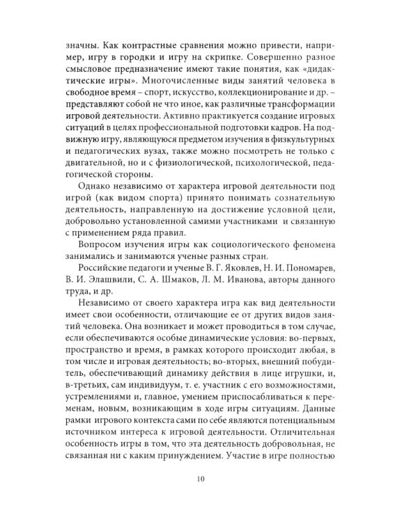 Подвижные игры. Практический материал: Учебное пособие