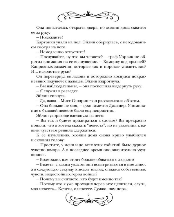 Спасти чудовище