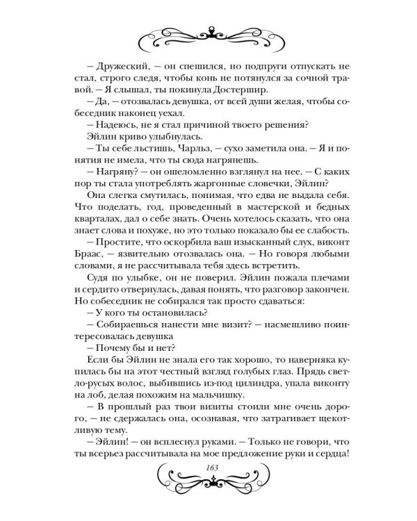 Спасти чудовище