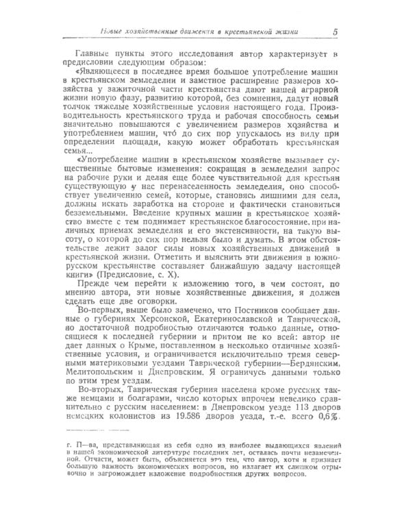 Статьи и речи об Украине. 2-е изд., стер