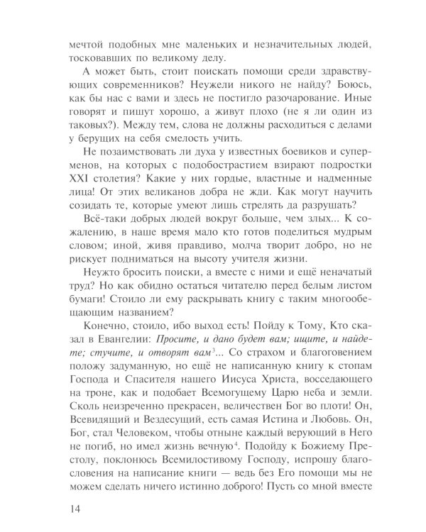 Учебник жизни