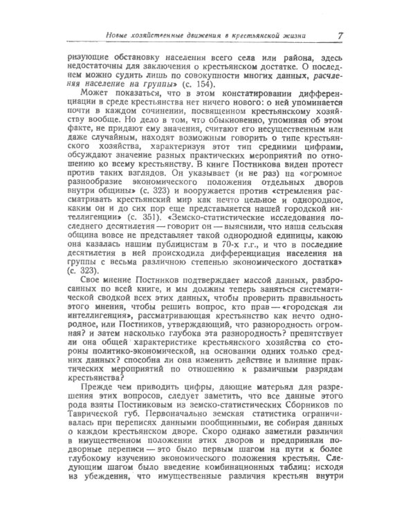 Статьи и речи об Украине. 2-е изд., стер