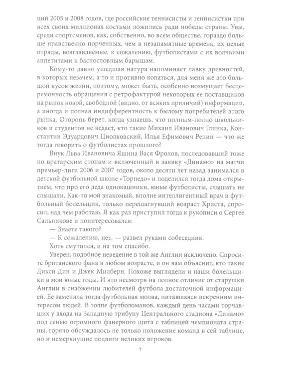 Лев Яшин. Легендарный вратарь