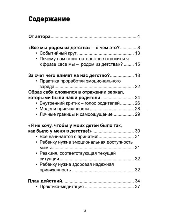 Неидеальное детство - не приговор!