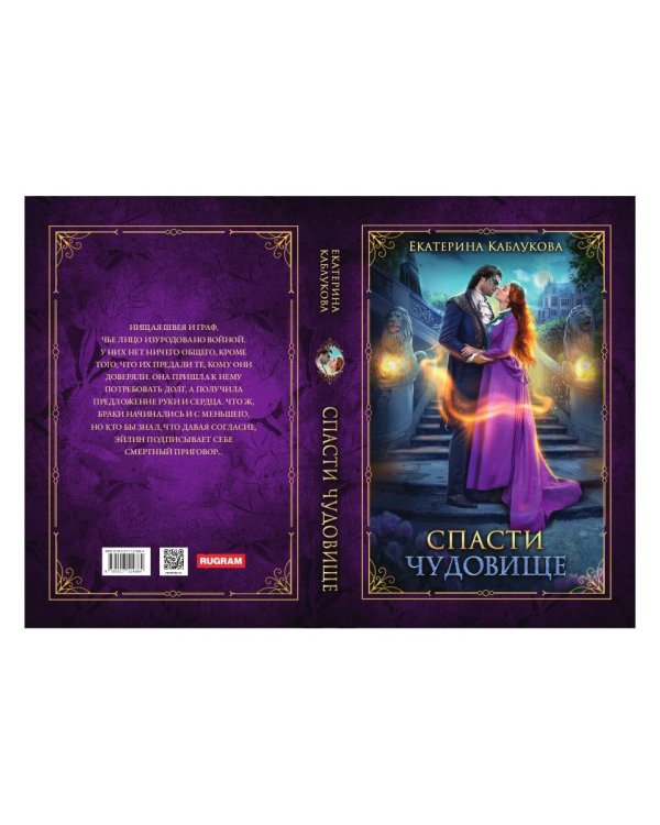 Спасти чудовище