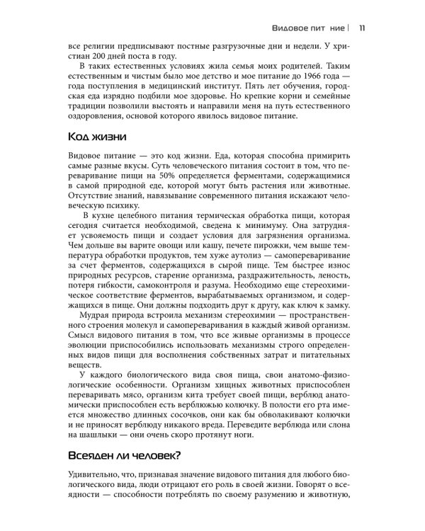 Магия еды – магия любви. Еда – наша радость и беда