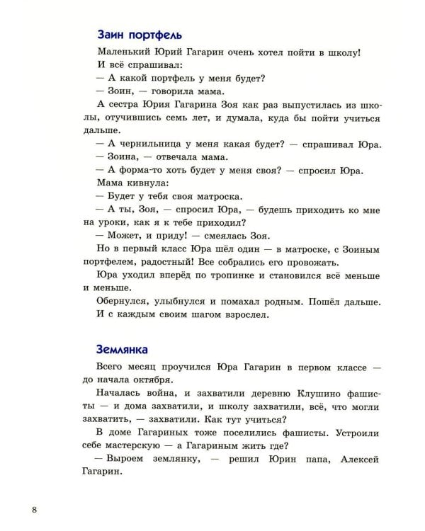 Путь к звёздам