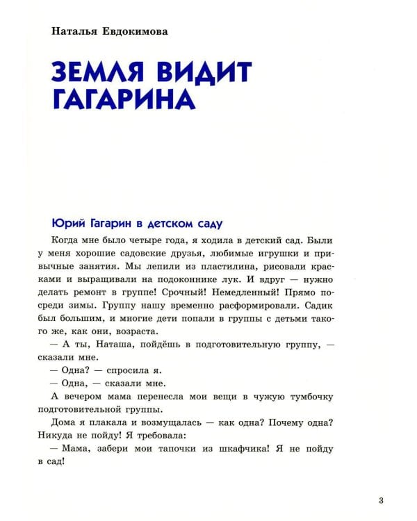 Путь к звёздам