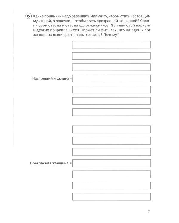 Тропинка к своему Я. Рабочая тетрадь школьника. 4 класс. 10-е изд