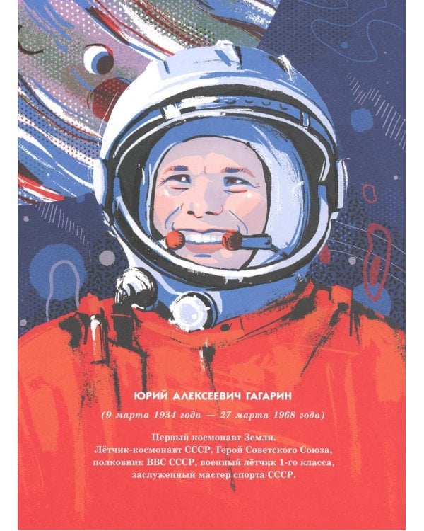 Путь к звёздам