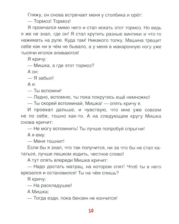 Денискины рассказы (илл. Громовой)