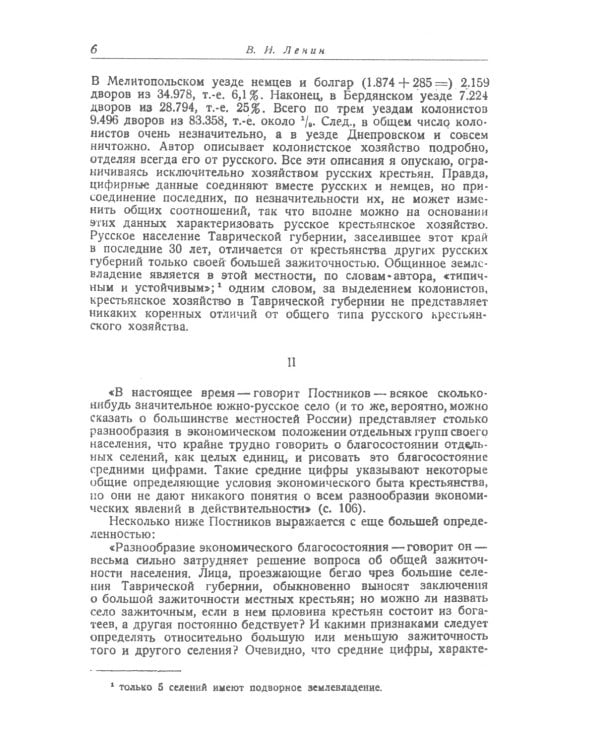 Статьи и речи об Украине. 2-е изд., стер