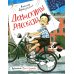 Денискины рассказы (илл. Громовой)