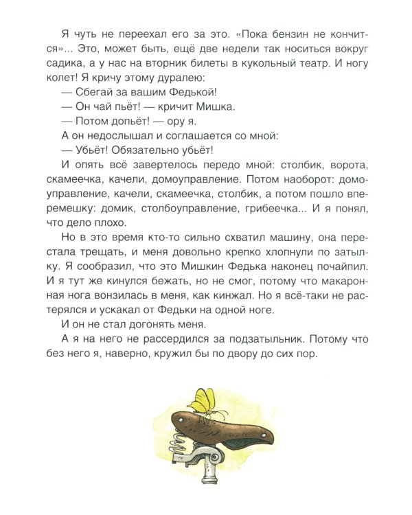 Денискины рассказы (илл. Громовой)