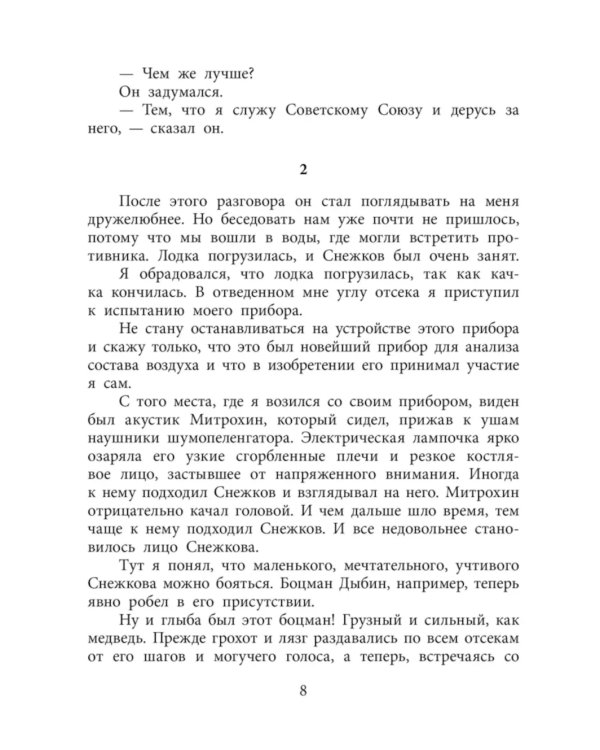 Девочка-жизнь: рассказы