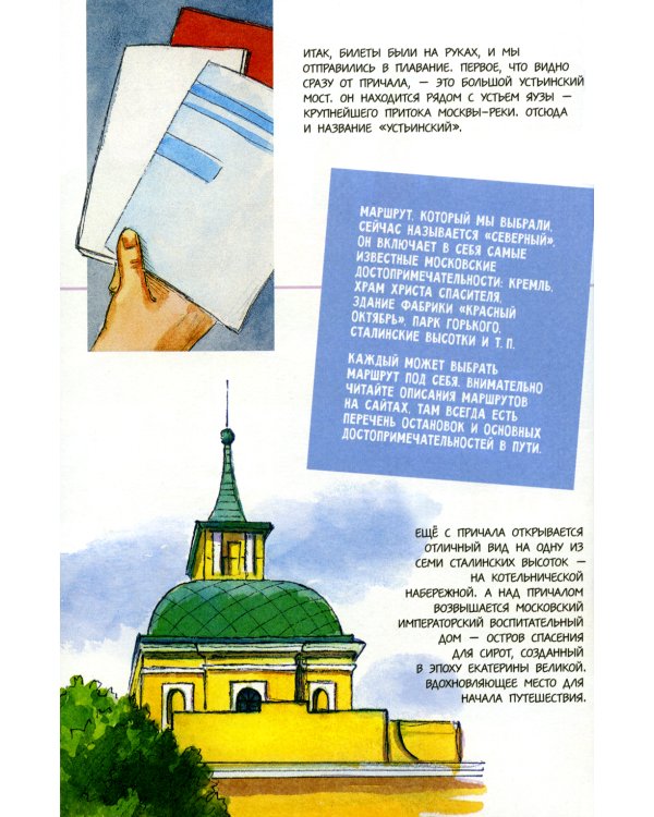 Москва речная