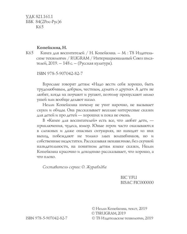 Книга для воспитателей