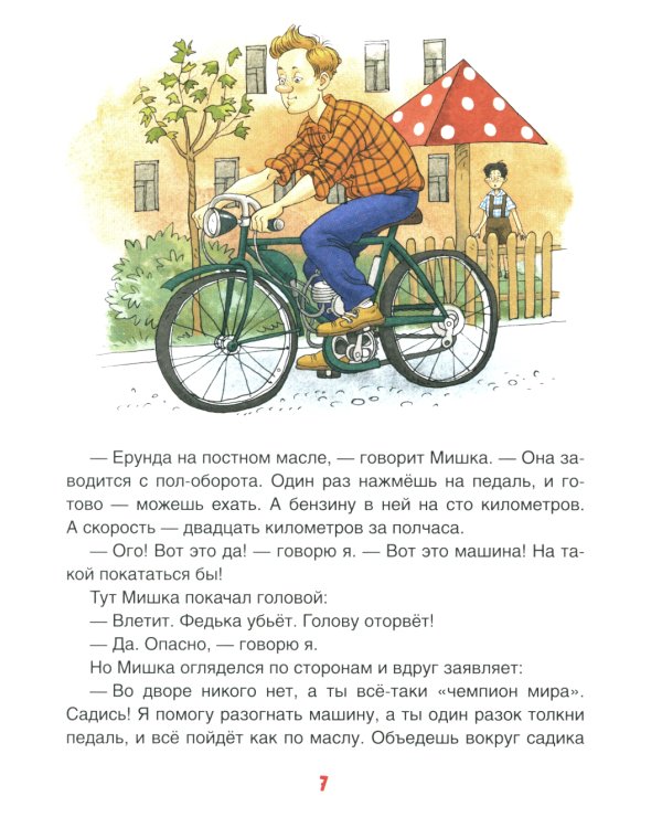 Денискины рассказы (илл. Громовой)