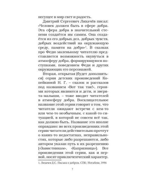 Книга для воспитателей