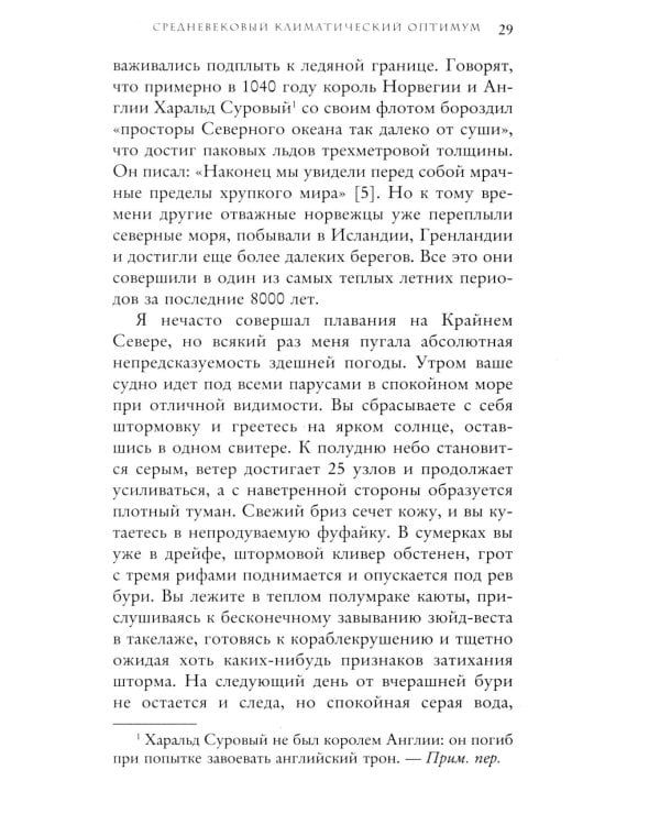 Малый ледниковый период: как климат изменил историю, 1300–1850