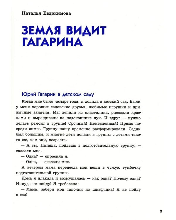 Путь к звёздам