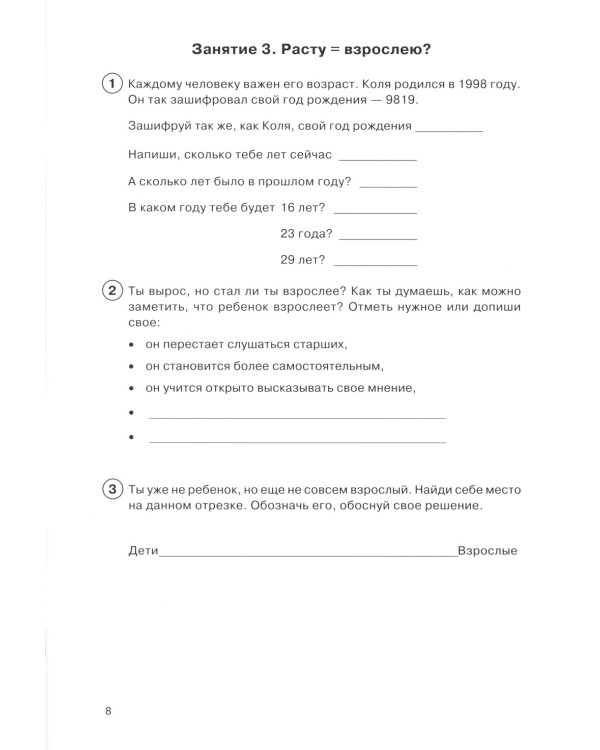 Тропинка к своему Я. Рабочая тетрадь школьника. 4 класс. 10-е изд