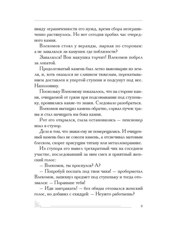 Гонка за «Гонцом»