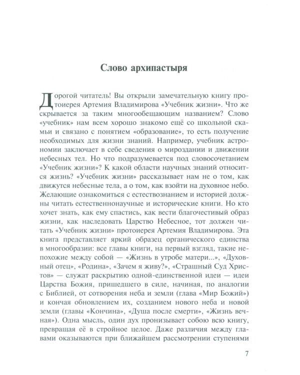 Учебник жизни