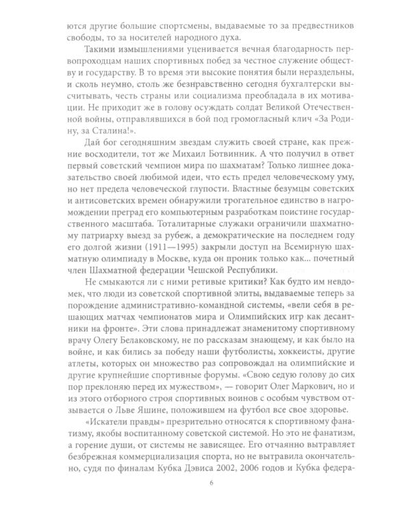 Лев Яшин. Легендарный вратарь