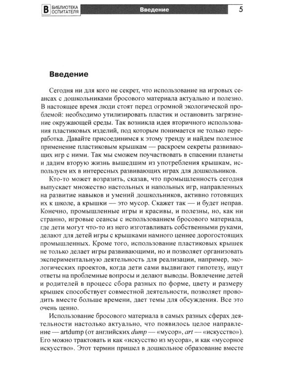 Копилка нескучных проектов: умные игры с крышками для дошкольников