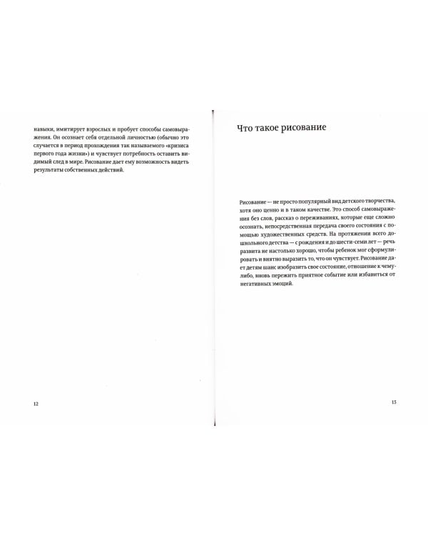 О детском рисовании. 4-е изд