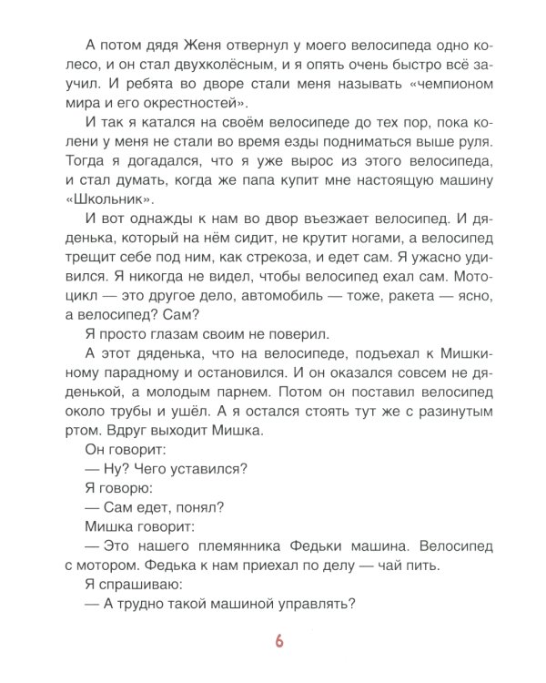 Денискины рассказы (илл. Громовой)