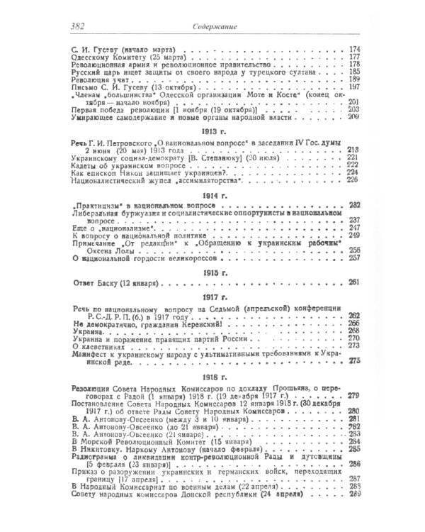 Статьи и речи об Украине. 2-е изд., стер