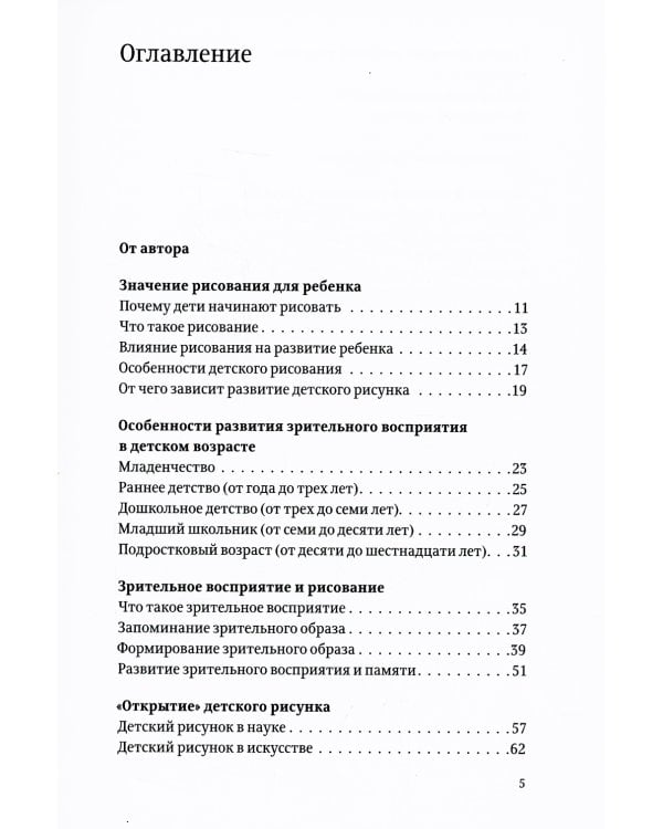 О детском рисовании. 4-е изд