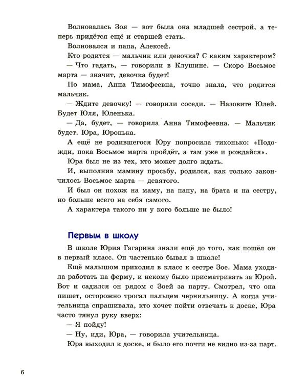 Путь к звёздам