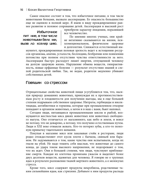 Магия еды – магия любви. Еда – наша радость и беда