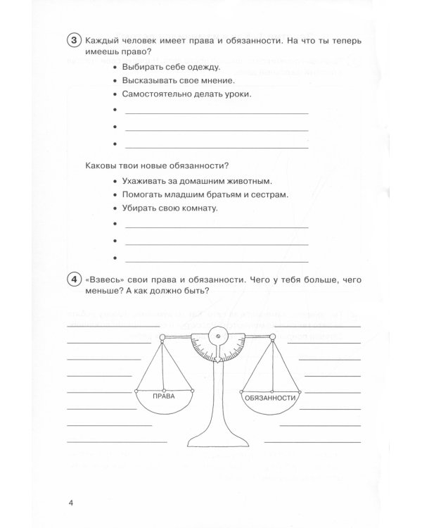 Тропинка к своему Я. Рабочая тетрадь школьника. 4 класс. 10-е изд