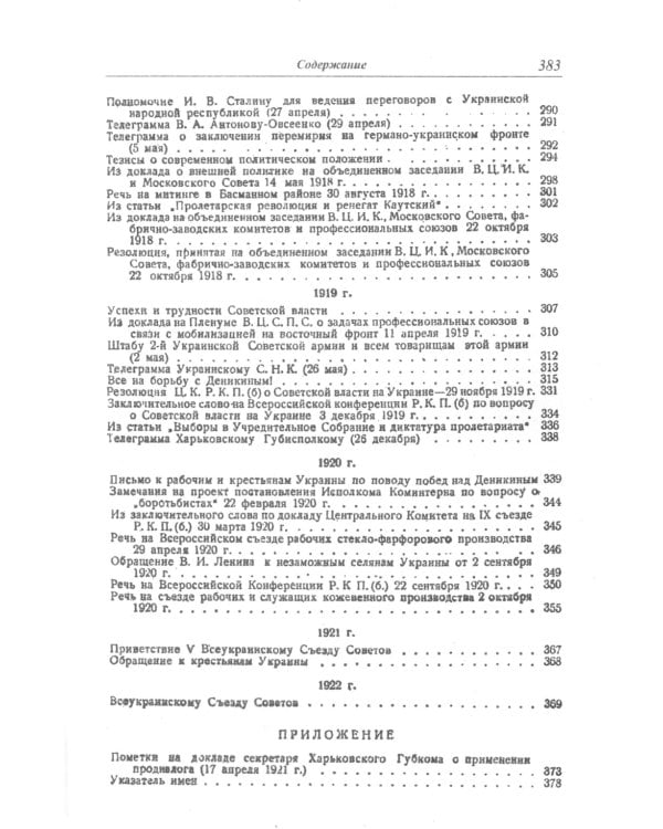 Статьи и речи об Украине. 2-е изд., стер