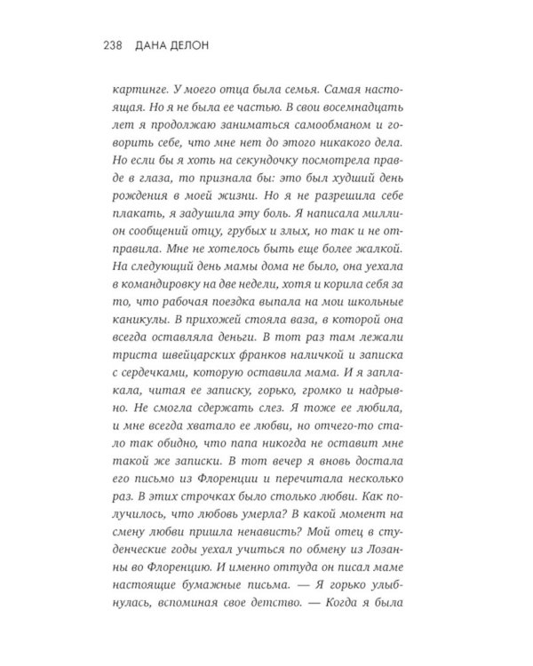 Шестое чувство