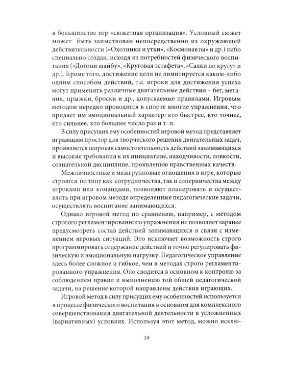 Подвижные игры. Практический материал: Учебное пособие