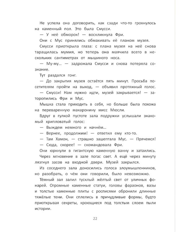 Школа благородных мышей. Тайна лунного света