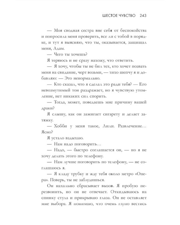 Шестое чувство