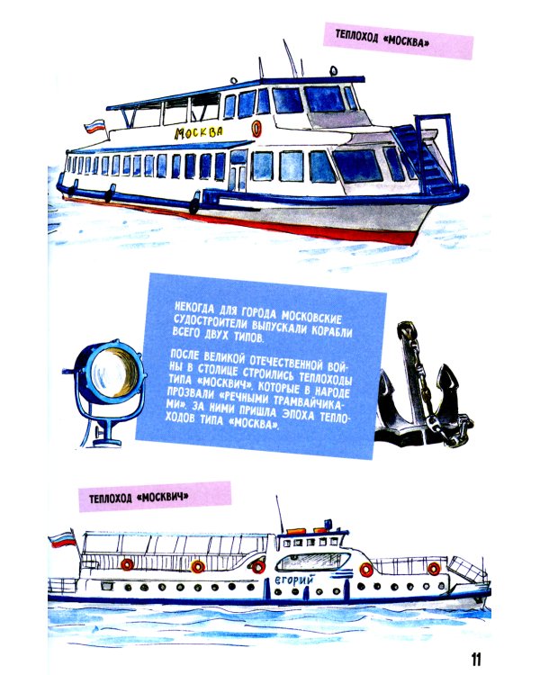 Москва речная